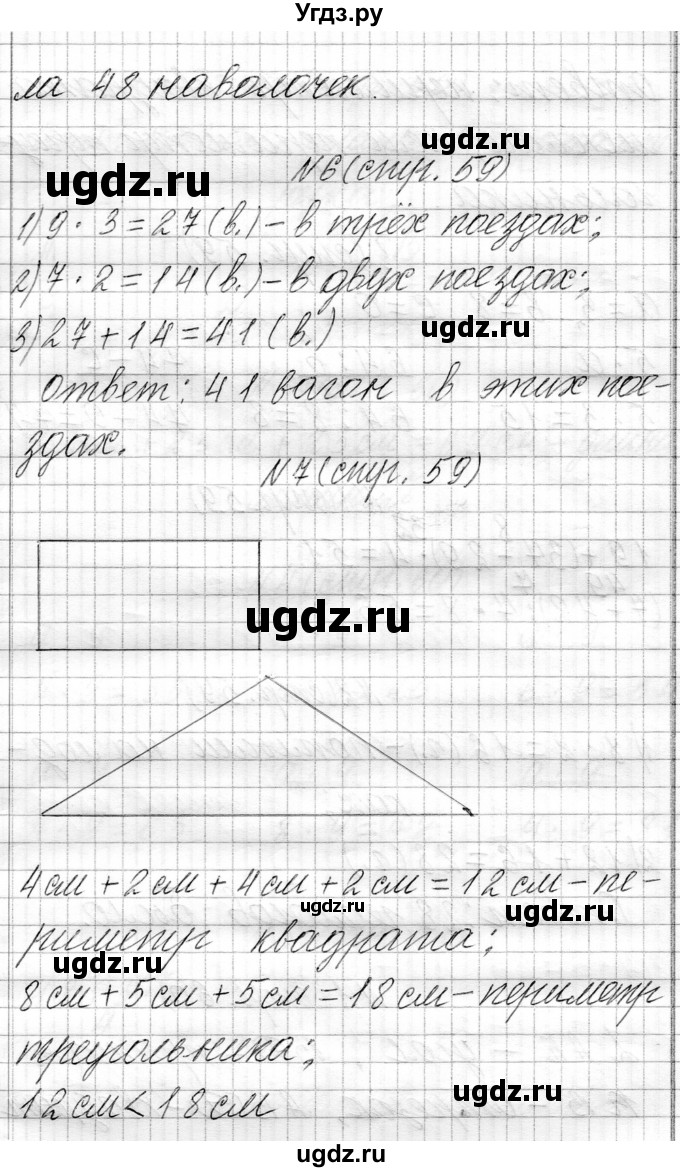 ГДЗ (Решебник к учебнику 2021) по математике 3 класс Муравьева Г.Л. / часть 1. страница / 59(продолжение 3)