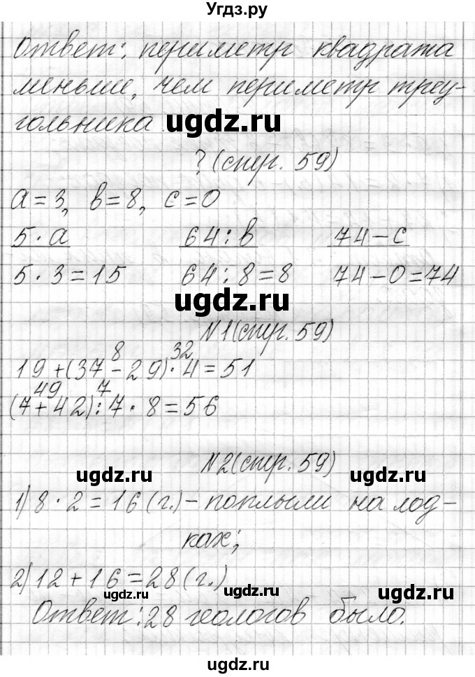 ГДЗ (Решебник к учебнику 2021) по математике 3 класс Муравьева Г.Л. / часть 1. страница / 59(продолжение 4)