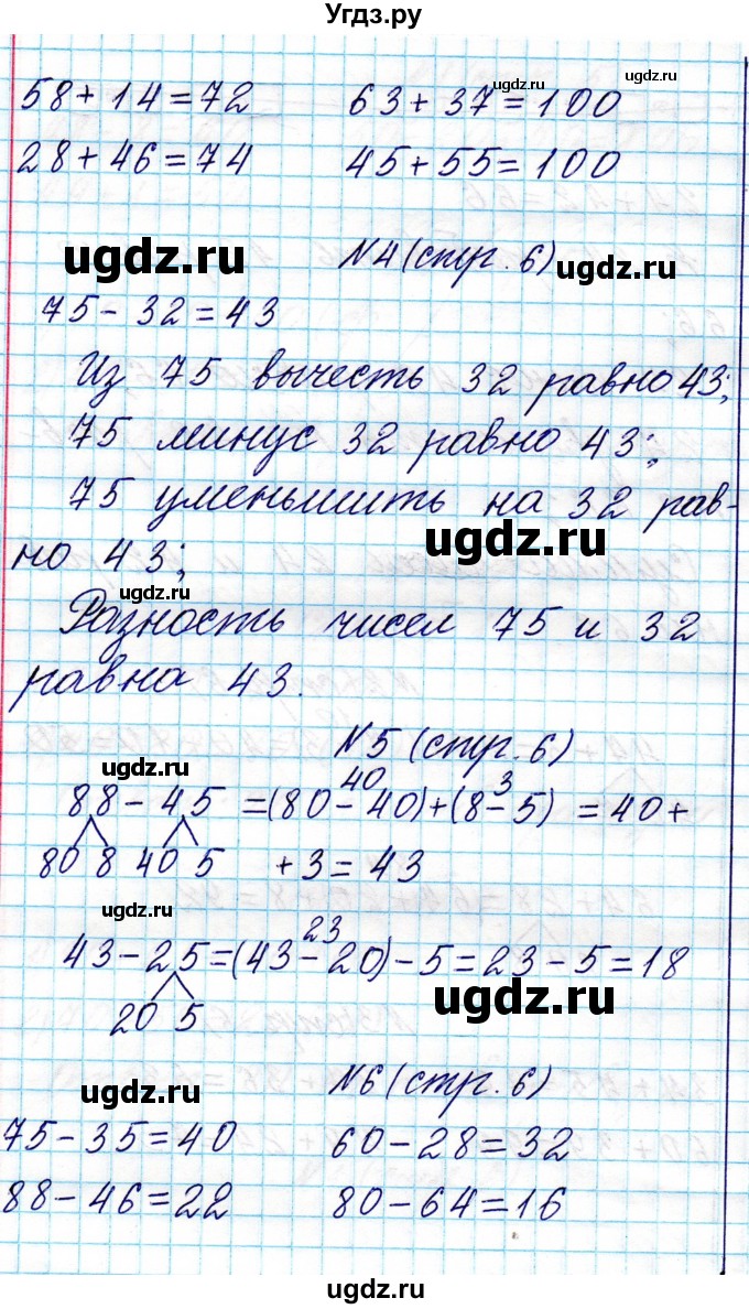 ГДЗ (Решебник к учебнику 2021) по математике 3 класс Муравьева Г.Л. / часть 1. страница / 6(продолжение 3)