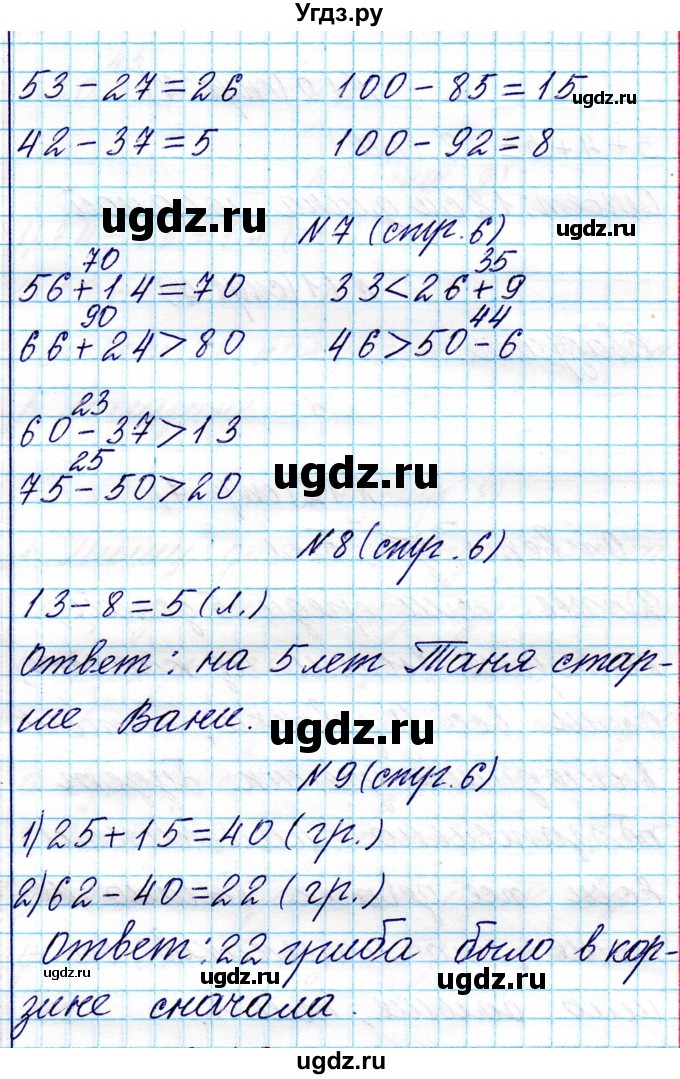 ГДЗ (Решебник к учебнику 2021) по математике 3 класс Муравьева Г.Л. / часть 1. страница / 6(продолжение 4)