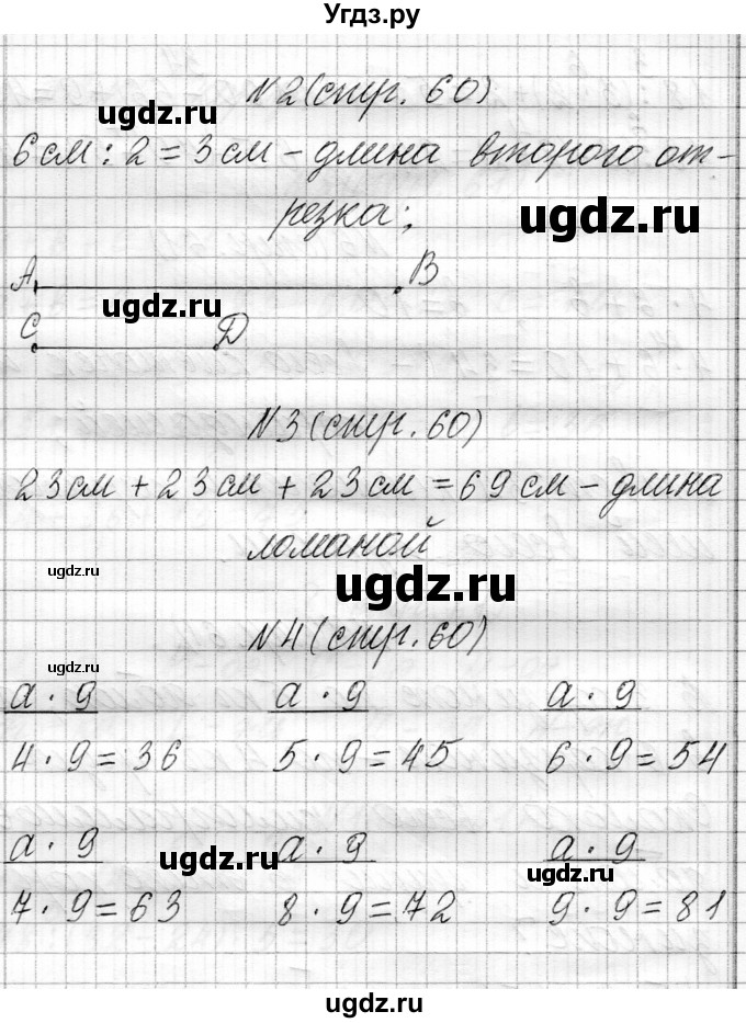 ГДЗ (Решебник к учебнику 2021) по математике 3 класс Муравьева Г.Л. / часть 1. страница / 60(продолжение 2)