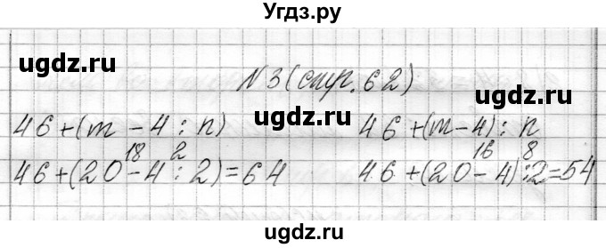 ГДЗ (Решебник к учебнику 2021) по математике 3 класс Муравьева Г.Л. / часть 1. страница / 62(продолжение 2)