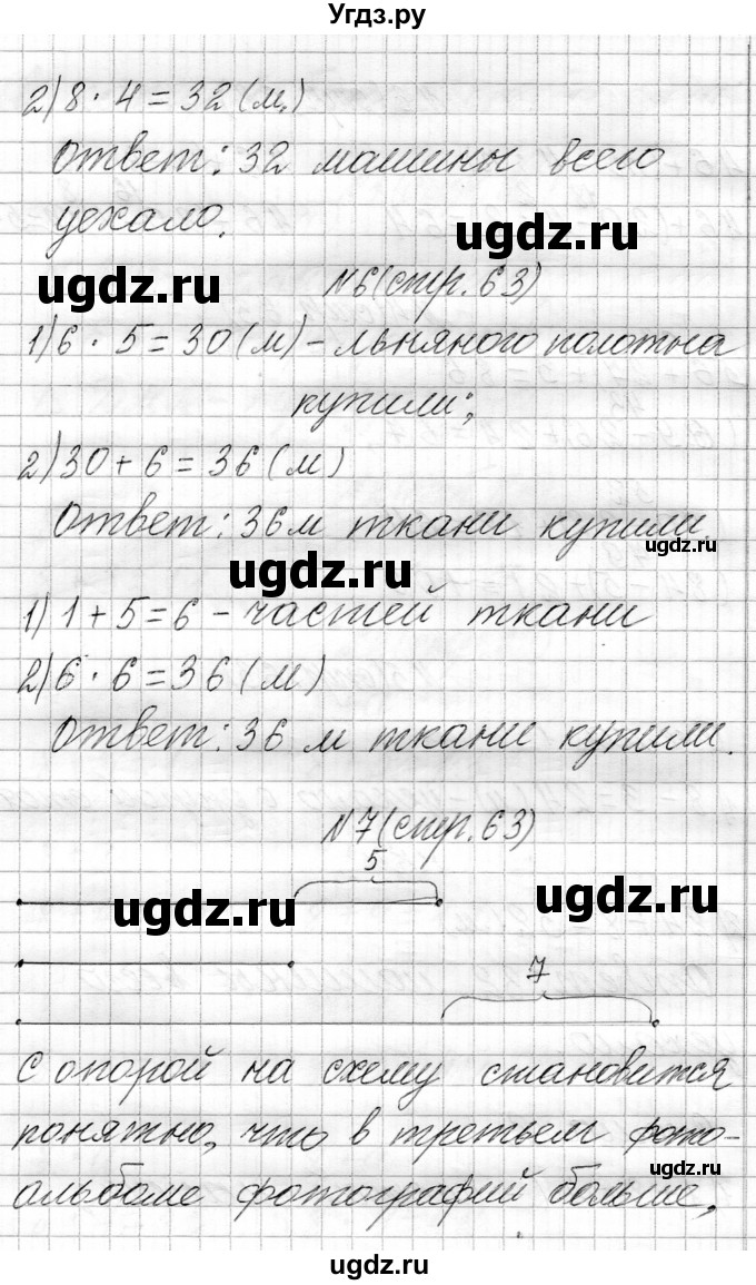 ГДЗ (Решебник к учебнику 2021) по математике 3 класс Муравьева Г.Л. / часть 1. страница / 63(продолжение 2)