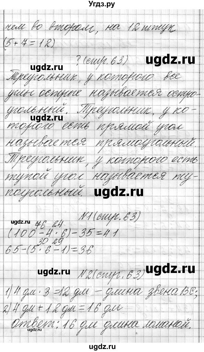 ГДЗ (Решебник к учебнику 2021) по математике 3 класс Муравьева Г.Л. / часть 1. страница / 63(продолжение 3)