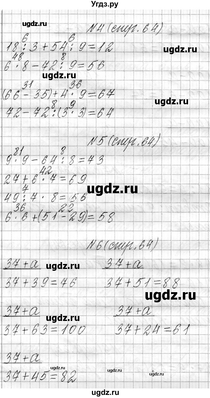 ГДЗ (Решебник к учебнику 2021) по математике 3 класс Муравьева Г.Л. / часть 1. страница / 64(продолжение 2)