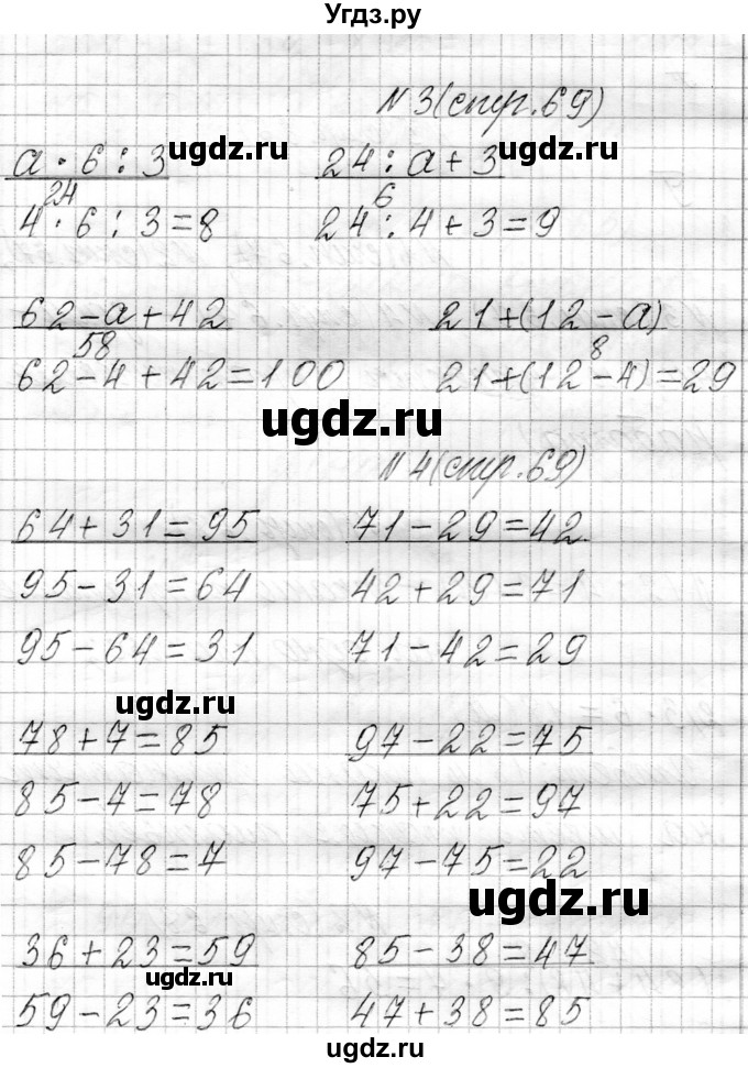 ГДЗ (Решебник к учебнику 2021) по математике 3 класс Муравьева Г.Л. / часть 1. страница / 69