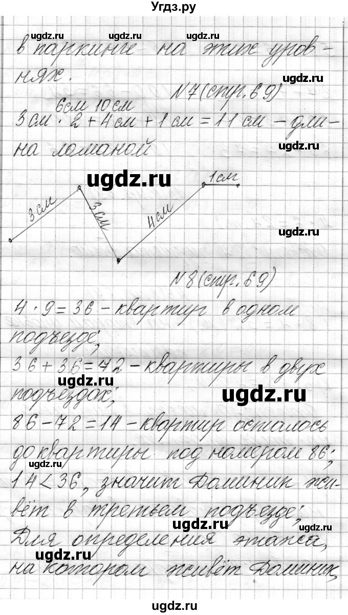 ГДЗ (Решебник к учебнику 2021) по математике 3 класс Муравьева Г.Л. / часть 1. страница / 69(продолжение 3)
