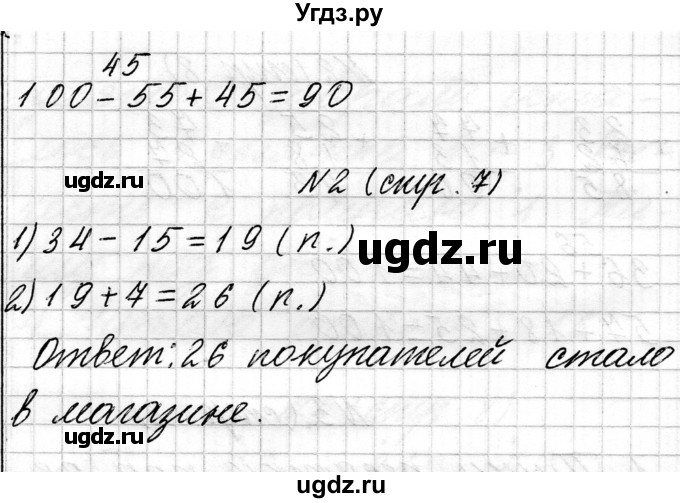 ГДЗ (Решебник к учебнику 2021) по математике 3 класс Муравьева Г.Л. / часть 1. страница / 7(продолжение 2)