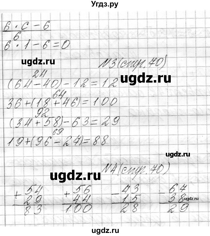 ГДЗ (Решебник к учебнику 2021) по математике 3 класс Муравьева Г.Л. / часть 1. страница / 70(продолжение 2)