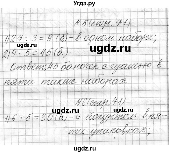 ГДЗ (Решебник к учебнику 2021) по математике 3 класс Муравьева Г.Л. / часть 1. страница / 71