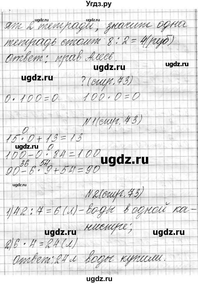 ГДЗ (Решебник к учебнику 2021) по математике 3 класс Муравьева Г.Л. / часть 1. страница / 73(продолжение 3)