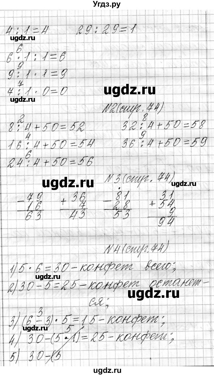 ГДЗ (Решебник к учебнику 2021) по математике 3 класс Муравьева Г.Л. / часть 1. страница / 74(продолжение 2)