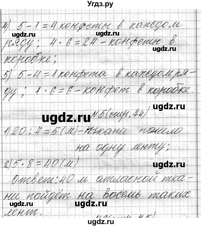ГДЗ (Решебник к учебнику 2021) по математике 3 класс Муравьева Г.Л. / часть 1. страница / 74(продолжение 3)