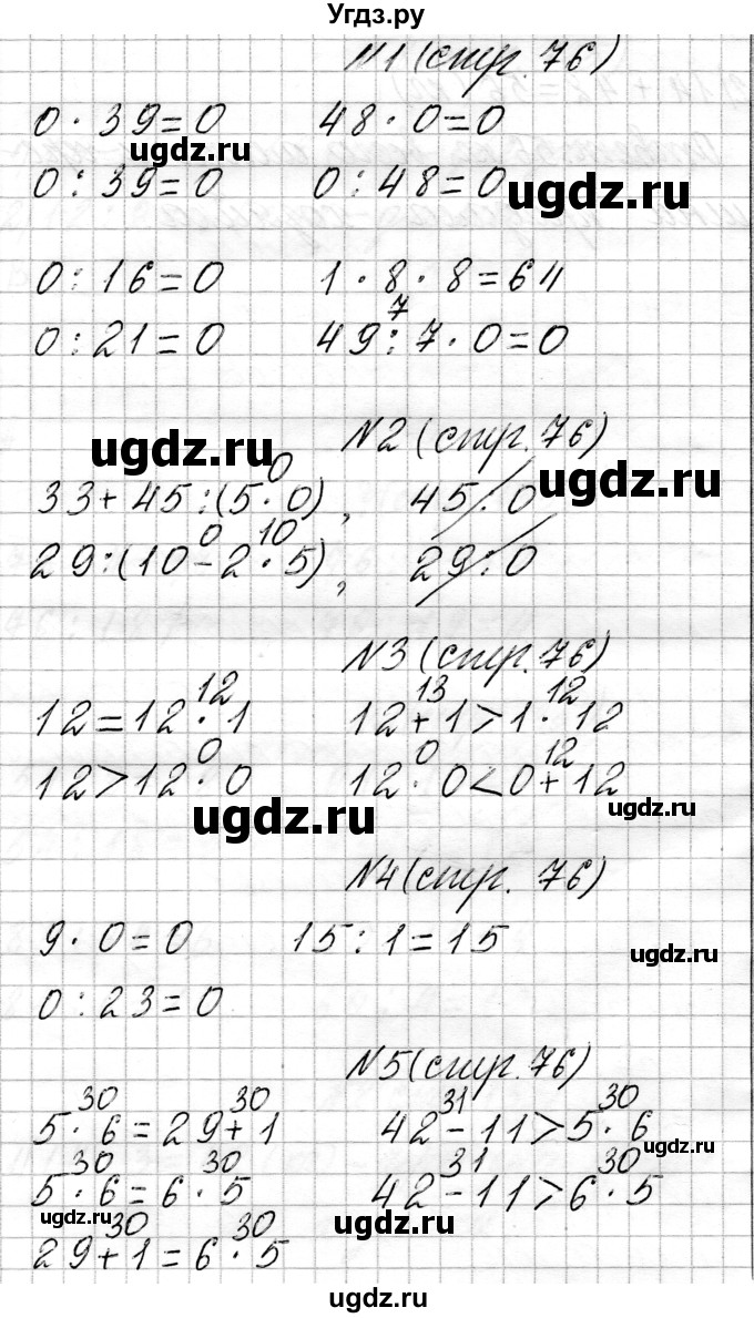 ГДЗ (Решебник к учебнику 2021) по математике 3 класс Муравьева Г.Л. / часть 1. страница / 76