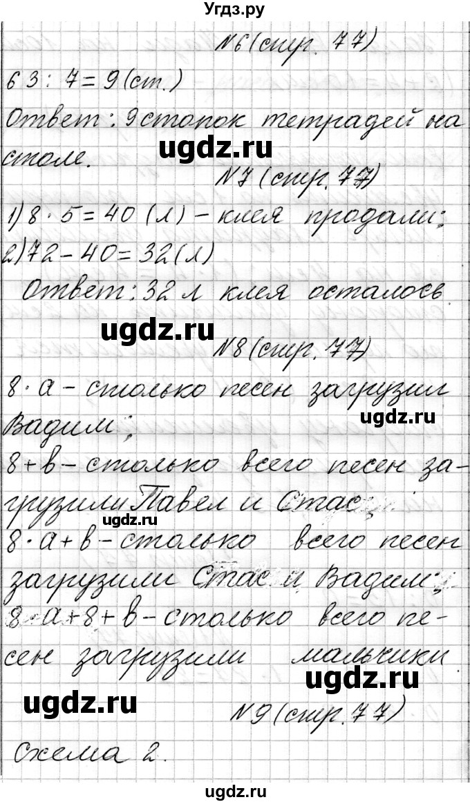 ГДЗ (Решебник к учебнику 2021) по математике 3 класс Муравьева Г.Л. / часть 1. страница / 77