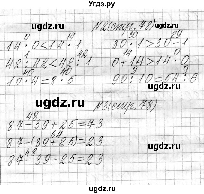 ГДЗ (Решебник к учебнику 2021) по математике 3 класс Муравьева Г.Л. / часть 1. страница / 78