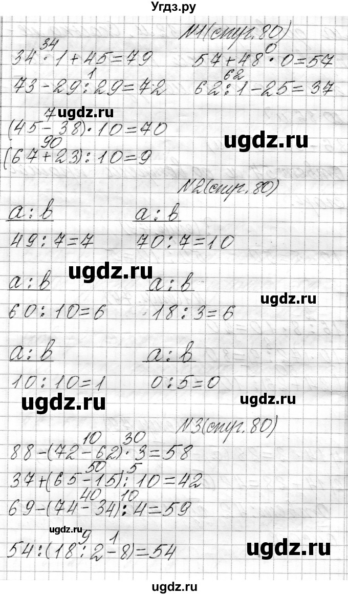ГДЗ (Решебник к учебнику 2021) по математике 3 класс Муравьева Г.Л. / часть 1. страница / 80