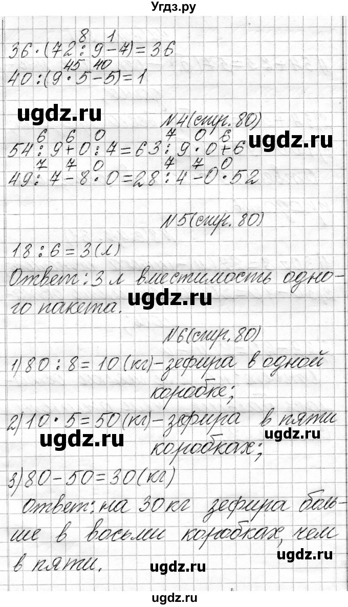 ГДЗ (Решебник к учебнику 2021) по математике 3 класс Муравьева Г.Л. / часть 1. страница / 80(продолжение 2)