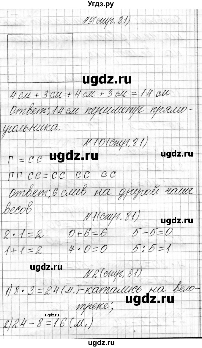 ГДЗ (Решебник к учебнику 2021) по математике 3 класс Муравьева Г.Л. / часть 1. страница / 81(продолжение 2)