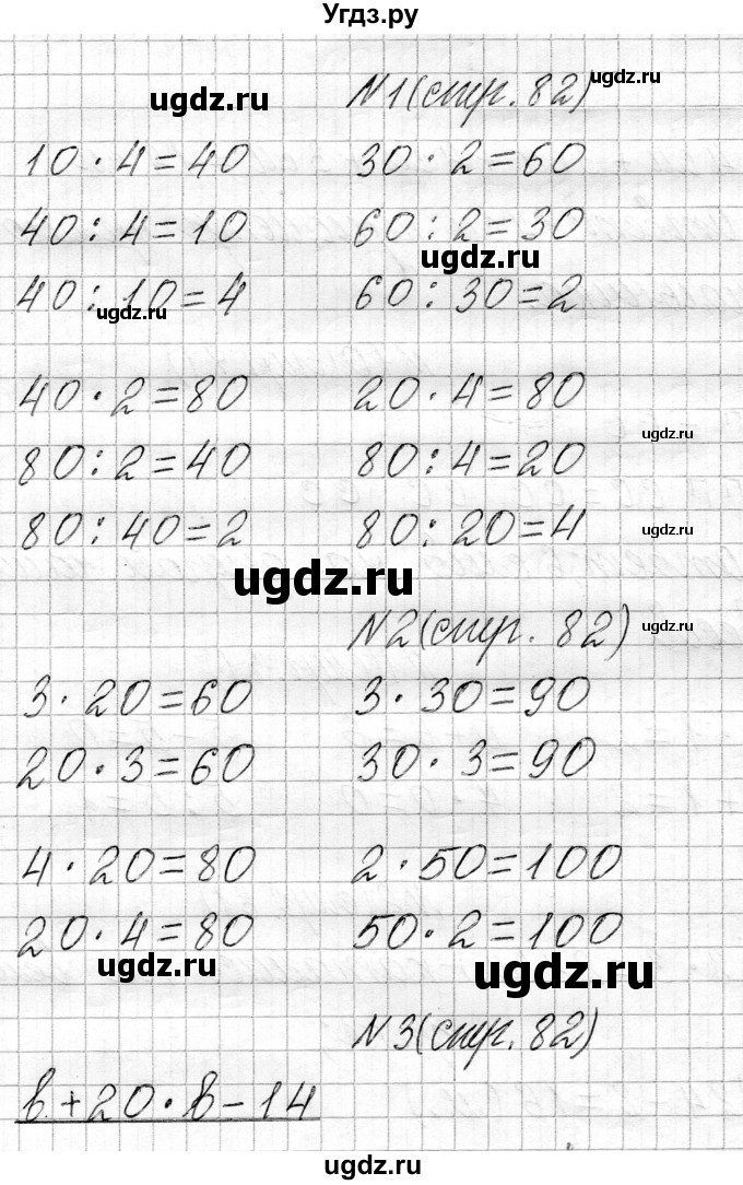 ГДЗ (Решебник к учебнику 2021) по математике 3 класс Муравьева Г.Л. / часть 1. страница / 82
