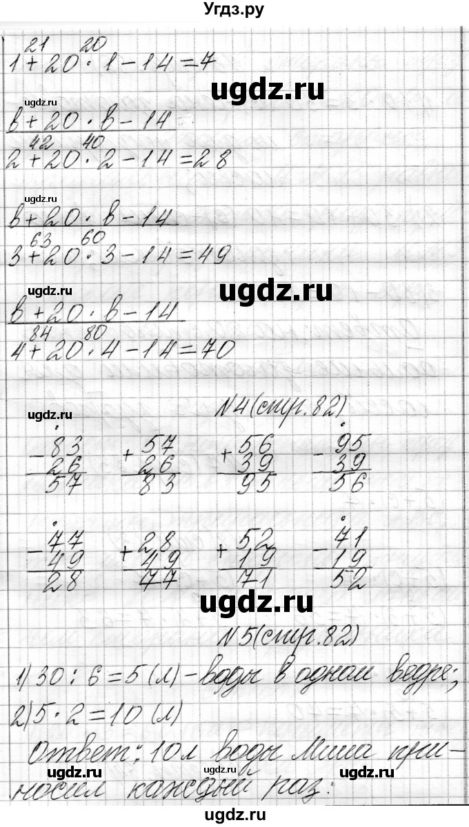 ГДЗ (Решебник к учебнику 2021) по математике 3 класс Муравьева Г.Л. / часть 1. страница / 82(продолжение 2)