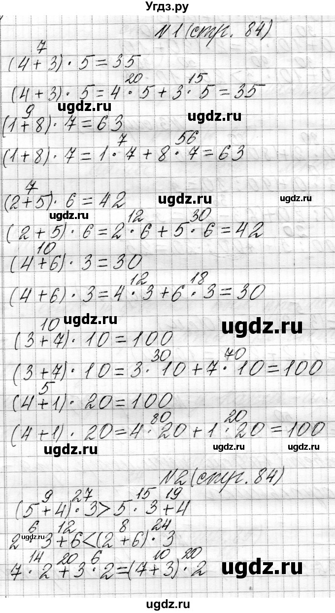 ГДЗ (Решебник к учебнику 2021) по математике 3 класс Муравьева Г.Л. / часть 1. страница / 84