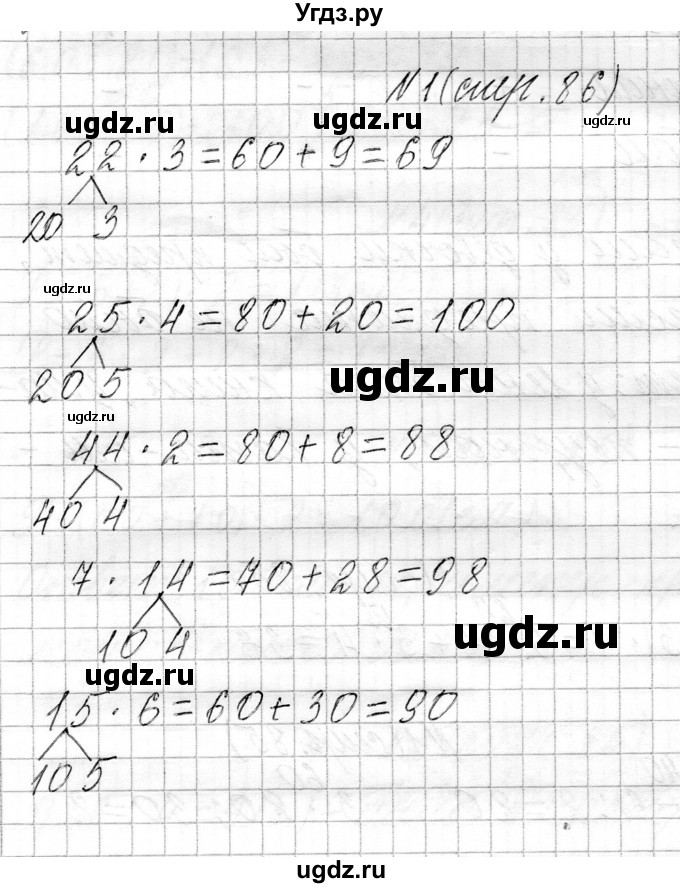 ГДЗ (Решебник к учебнику 2021) по математике 3 класс Муравьева Г.Л. / часть 1. страница / 86