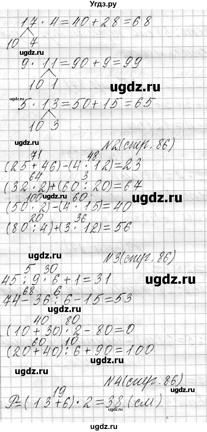 ГДЗ (Решебник к учебнику 2021) по математике 3 класс Муравьева Г.Л. / часть 1. страница / 86(продолжение 2)
