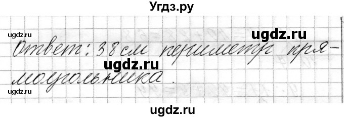 ГДЗ (Решебник к учебнику 2021) по математике 3 класс Муравьева Г.Л. / часть 1. страница / 86(продолжение 3)