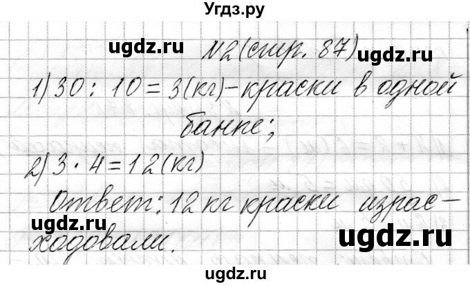 ГДЗ (Решебник к учебнику 2021) по математике 3 класс Муравьева Г.Л. / часть 1. страница / 87(продолжение 3)