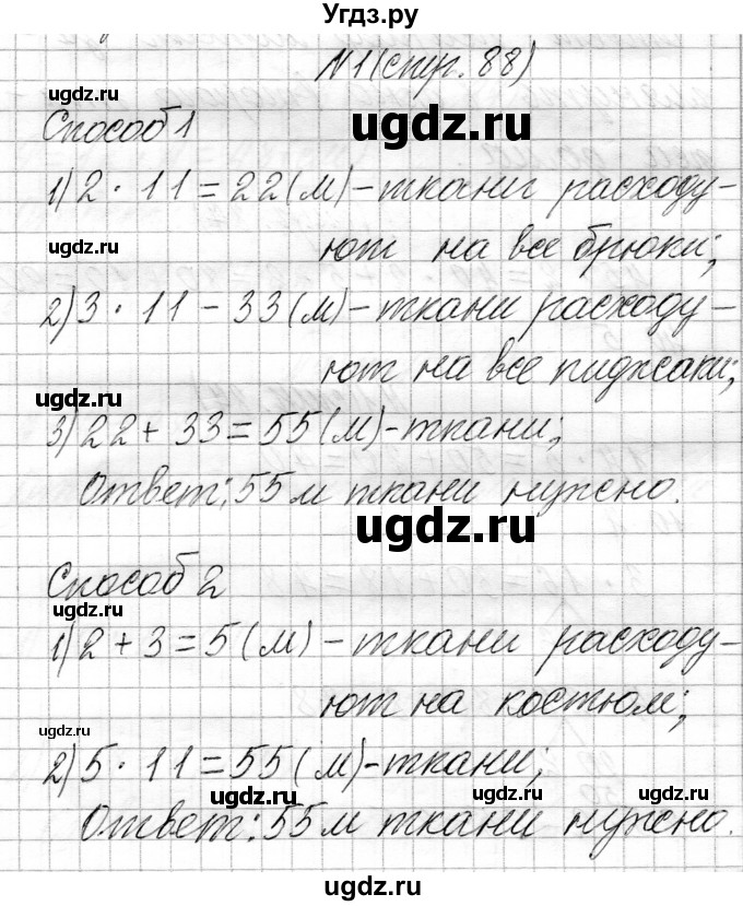 ГДЗ (Решебник к учебнику 2021) по математике 3 класс Муравьева Г.Л. / часть 1. страница / 88