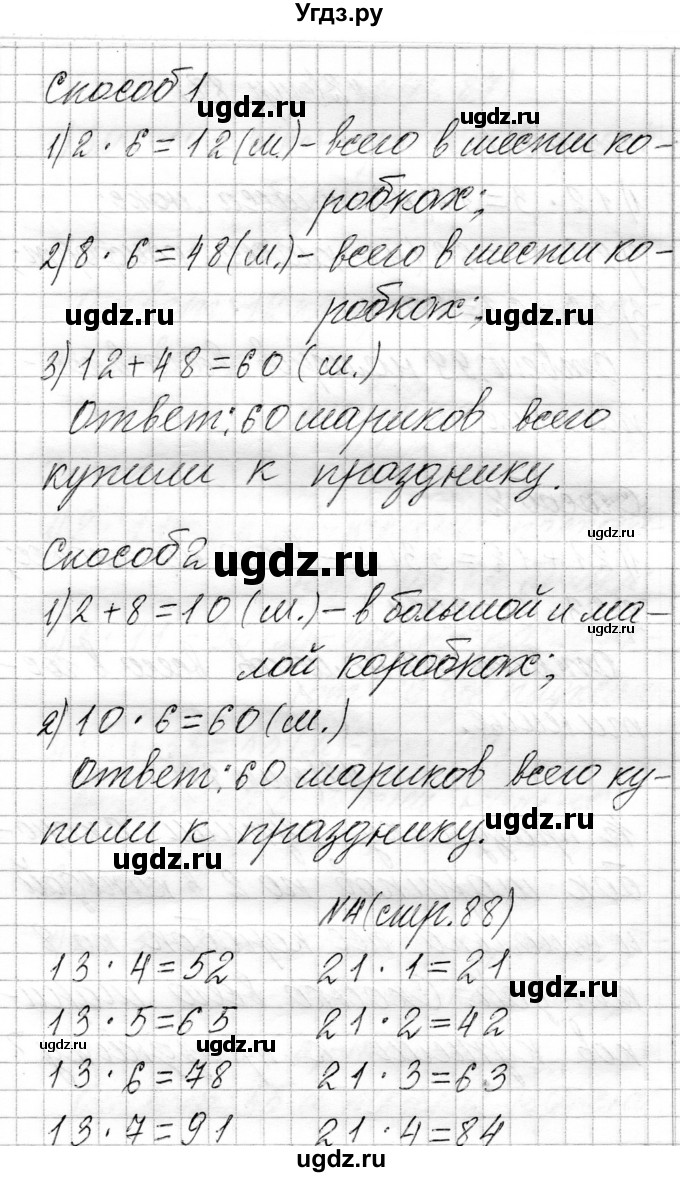 ГДЗ (Решебник к учебнику 2021) по математике 3 класс Муравьева Г.Л. / часть 1. страница / 88(продолжение 3)