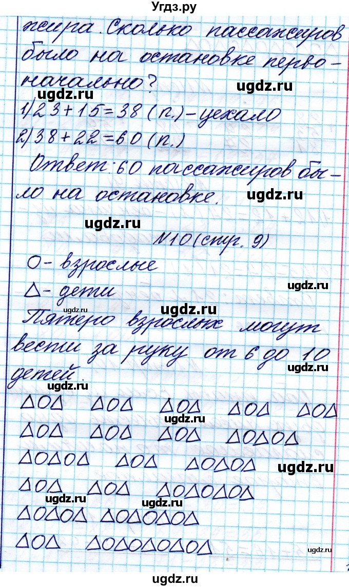 ГДЗ (Решебник к учебнику 2021) по математике 3 класс Муравьева Г.Л. / часть 1. страница / 9(продолжение 2)