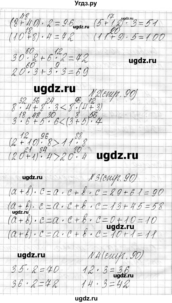 ГДЗ (Решебник к учебнику 2021) по математике 3 класс Муравьева Г.Л. / часть 1. страница / 90(продолжение 2)