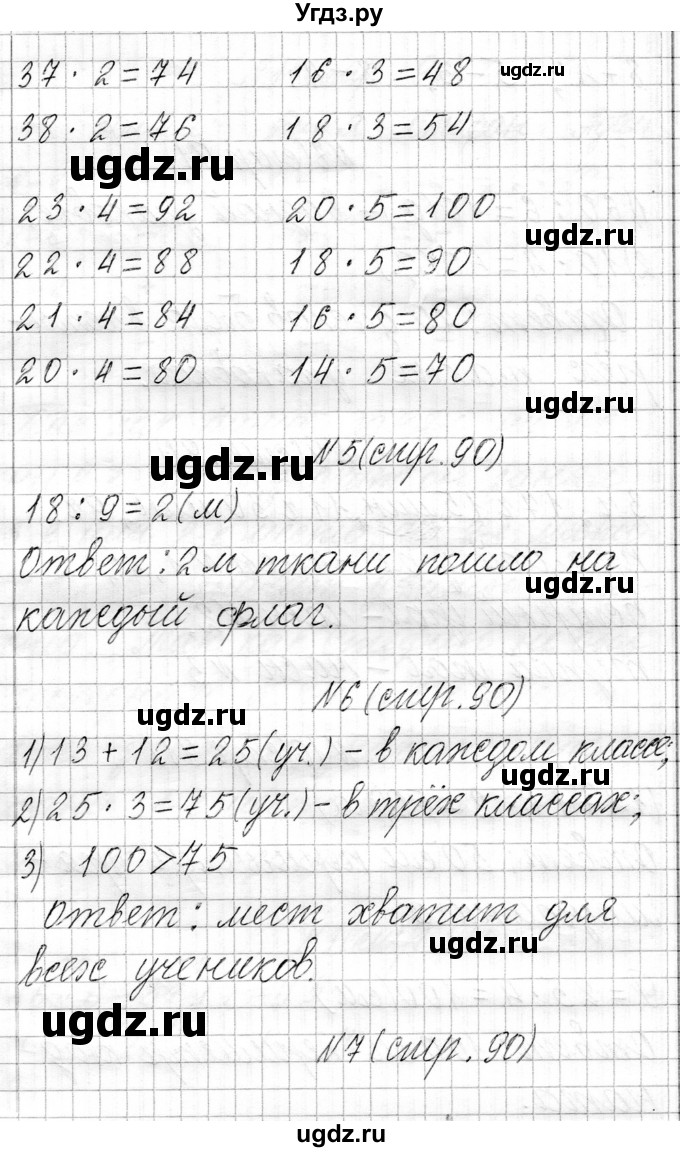 ГДЗ (Решебник к учебнику 2021) по математике 3 класс Муравьева Г.Л. / часть 1. страница / 90(продолжение 3)