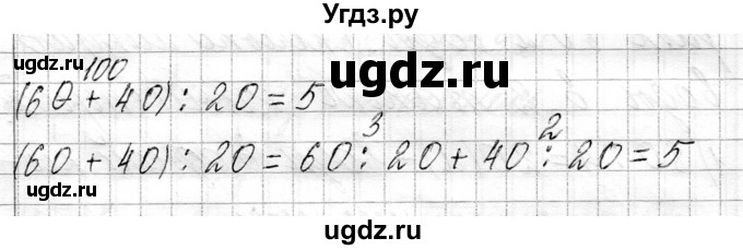 ГДЗ (Решебник к учебнику 2021) по математике 3 класс Муравьева Г.Л. / часть 1. страница / 91(продолжение 4)