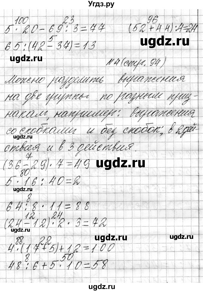 ГДЗ (Решебник к учебнику 2021) по математике 3 класс Муравьева Г.Л. / часть 1. страница / 94(продолжение 2)