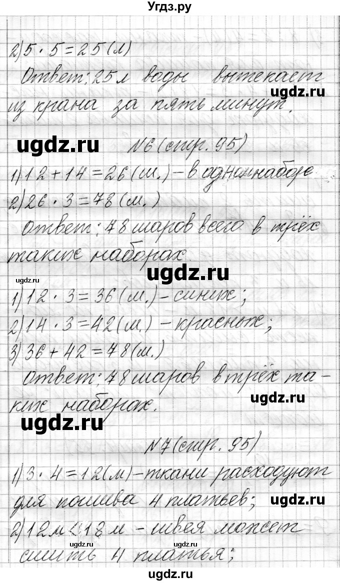 ГДЗ (Решебник к учебнику 2021) по математике 3 класс Муравьева Г.Л. / часть 1. страница / 95(продолжение 2)