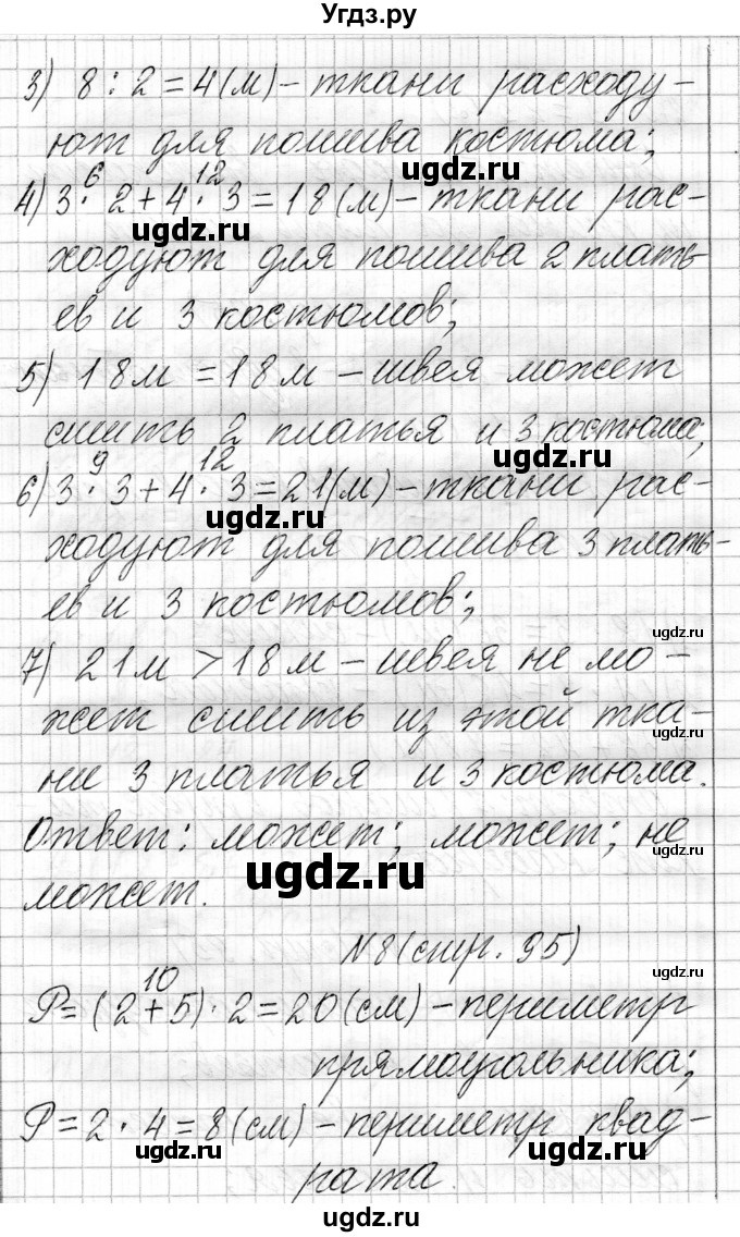 ГДЗ (Решебник к учебнику 2021) по математике 3 класс Муравьева Г.Л. / часть 1. страница / 95(продолжение 3)