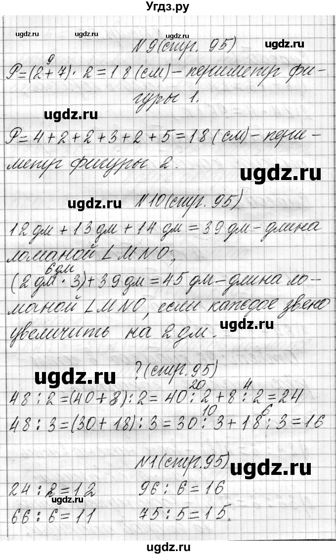 ГДЗ (Решебник к учебнику 2021) по математике 3 класс Муравьева Г.Л. / часть 1. страница / 95(продолжение 4)