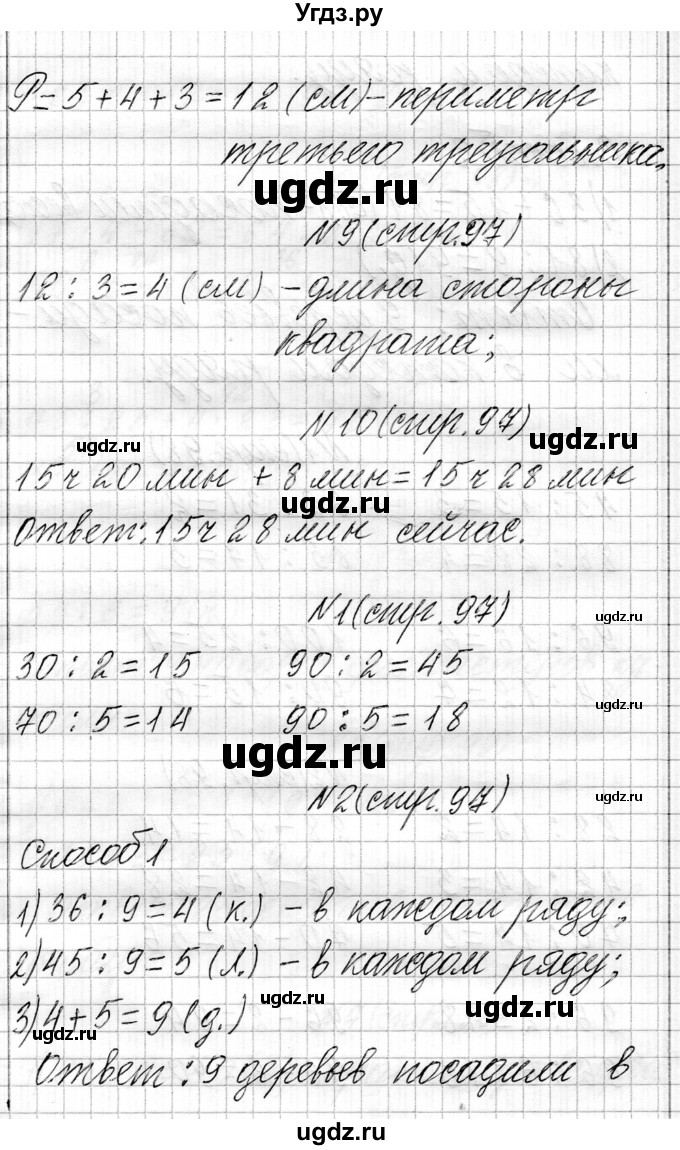 ГДЗ (Решебник к учебнику 2021) по математике 3 класс Муравьева Г.Л. / часть 1. страница / 97(продолжение 3)
