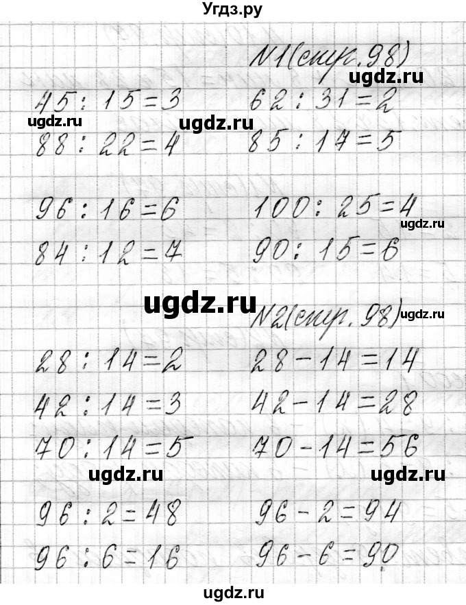 ГДЗ (Решебник к учебнику 2021) по математике 3 класс Муравьева Г.Л. / часть 1. страница / 98
