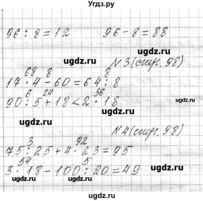 ГДЗ (Решебник к учебнику 2021) по математике 3 класс Муравьева Г.Л. / часть 1. страница / 98(продолжение 2)