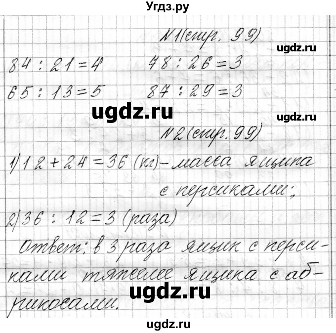 ГДЗ (Решебник к учебнику 2021) по математике 3 класс Муравьева Г.Л. / часть 1. страница / 99(продолжение 3)