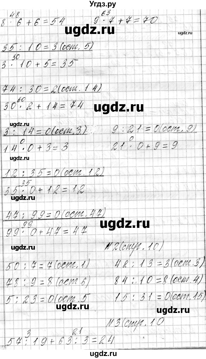 ГДЗ (Решебник к учебнику 2021) по математике 3 класс Муравьева Г.Л. / часть 2. страница / 10(продолжение 2)