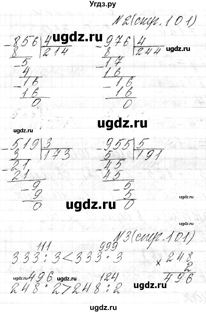 ГДЗ (Решебник к учебнику 2021) по математике 3 класс Муравьева Г.Л. / часть 2. страница / 101