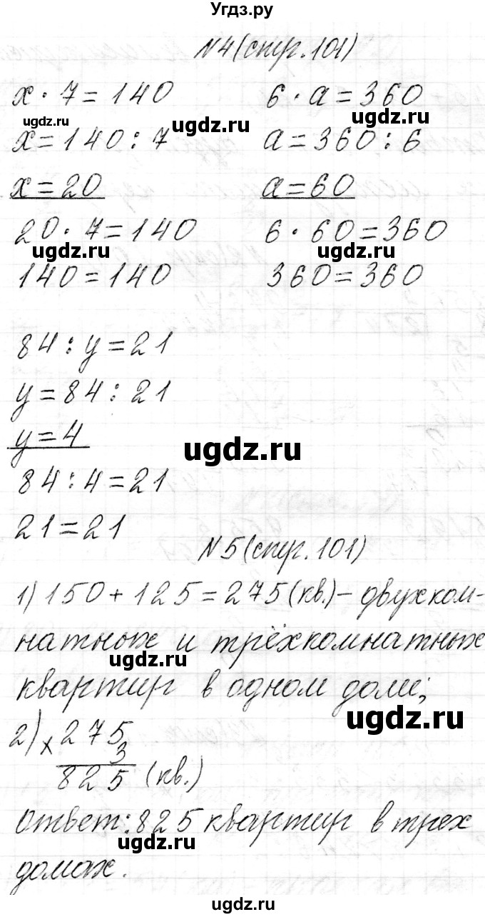ГДЗ (Решебник к учебнику 2021) по математике 3 класс Муравьева Г.Л. / часть 2. страница / 101(продолжение 2)