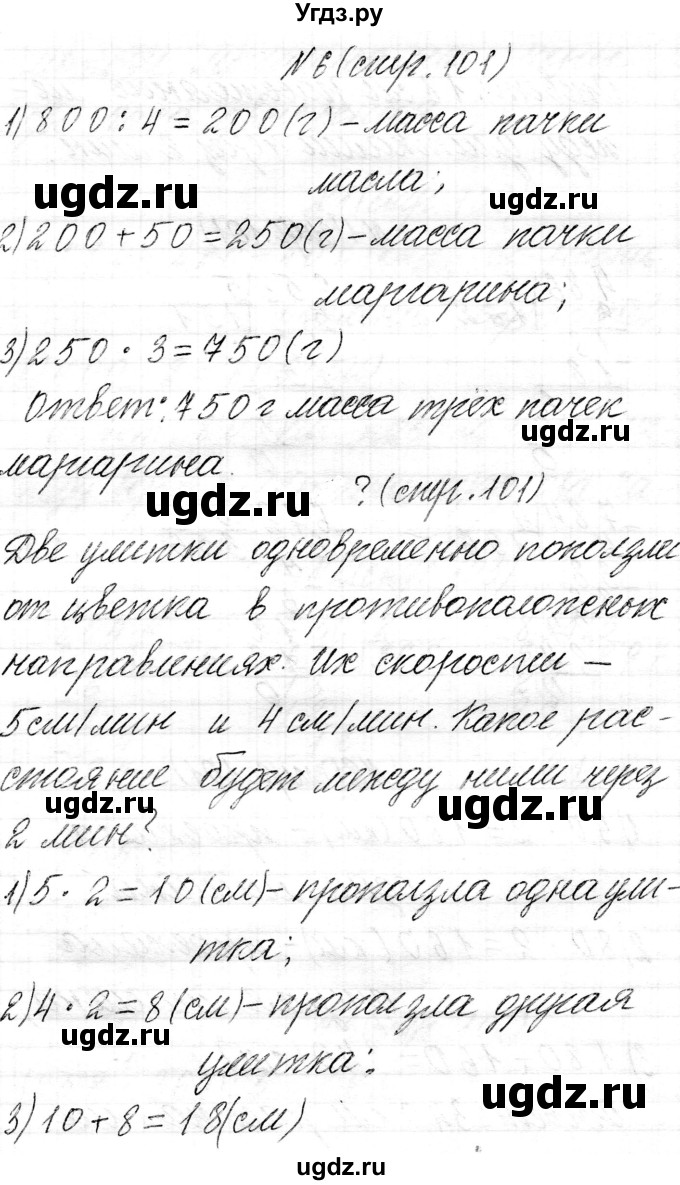 ГДЗ (Решебник к учебнику 2021) по математике 3 класс Муравьева Г.Л. / часть 2. страница / 101(продолжение 3)