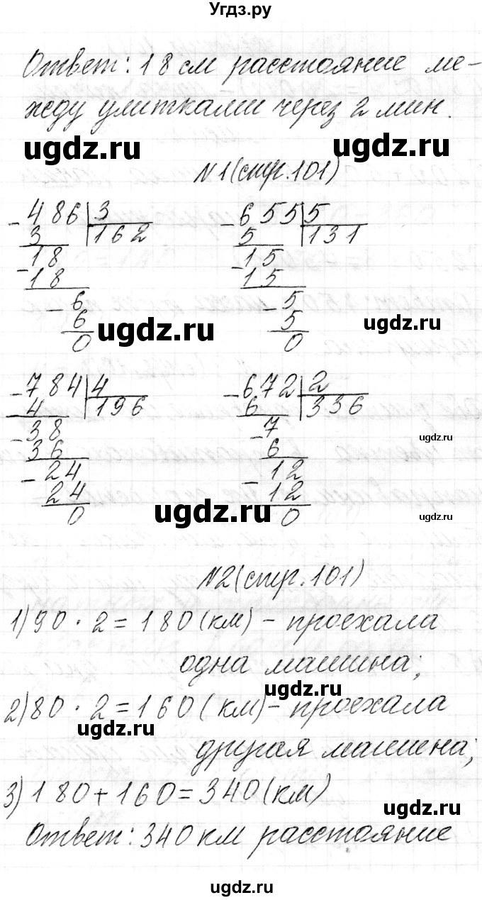 ГДЗ (Решебник к учебнику 2021) по математике 3 класс Муравьева Г.Л. / часть 2. страница / 101(продолжение 4)