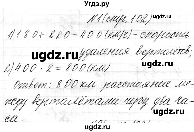 ГДЗ (Решебник к учебнику 2021) по математике 3 класс Муравьева Г.Л. / часть 2. страница / 102